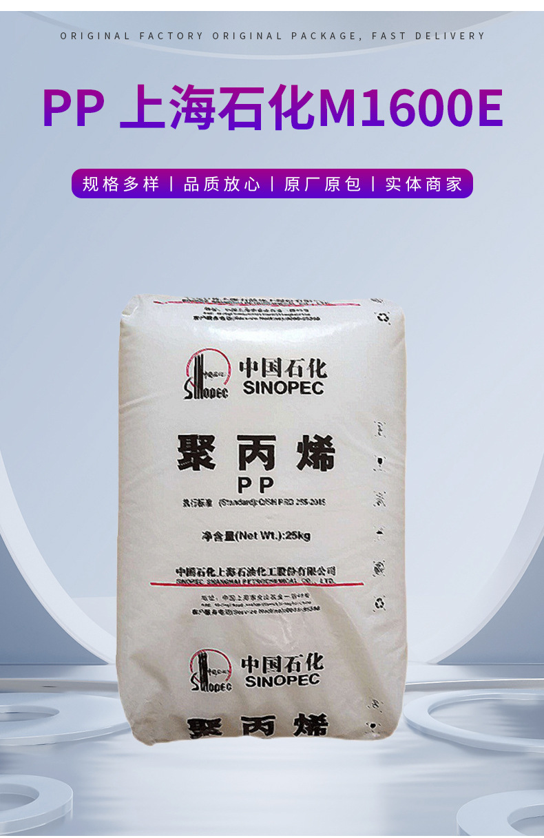 PP上海石化/M1600E食品 容器 醫(yī)療護(hù)理 食品級(jí)薄膜級(jí)醫(yī)用級(jí)