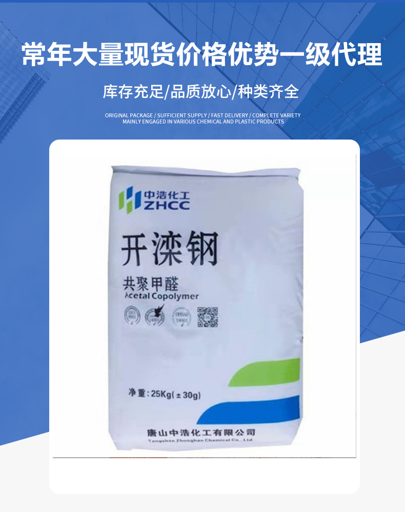 現(xiàn)貨POM 唐山中浩 開欒K90-1 A中粘度通用級(jí)汽車內(nèi)部高強(qiáng)度賽鋼料