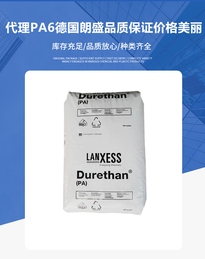 PA6 現貨德國朗盛 B30S 高流動注塑級純樹脂快速成型汽車部件 尼龍6