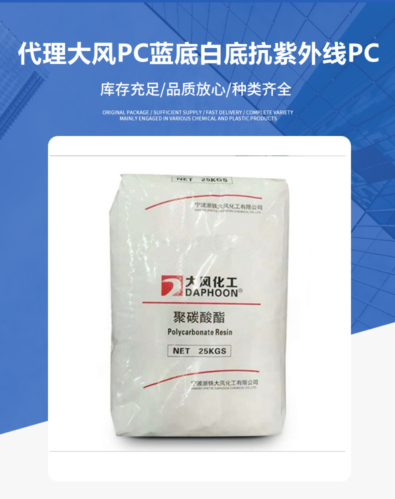 代理PC大風(fēng)化工02-10 02-10R 高抗沖耐高溫UR抗紫外線(xiàn) 透明pc 塑料