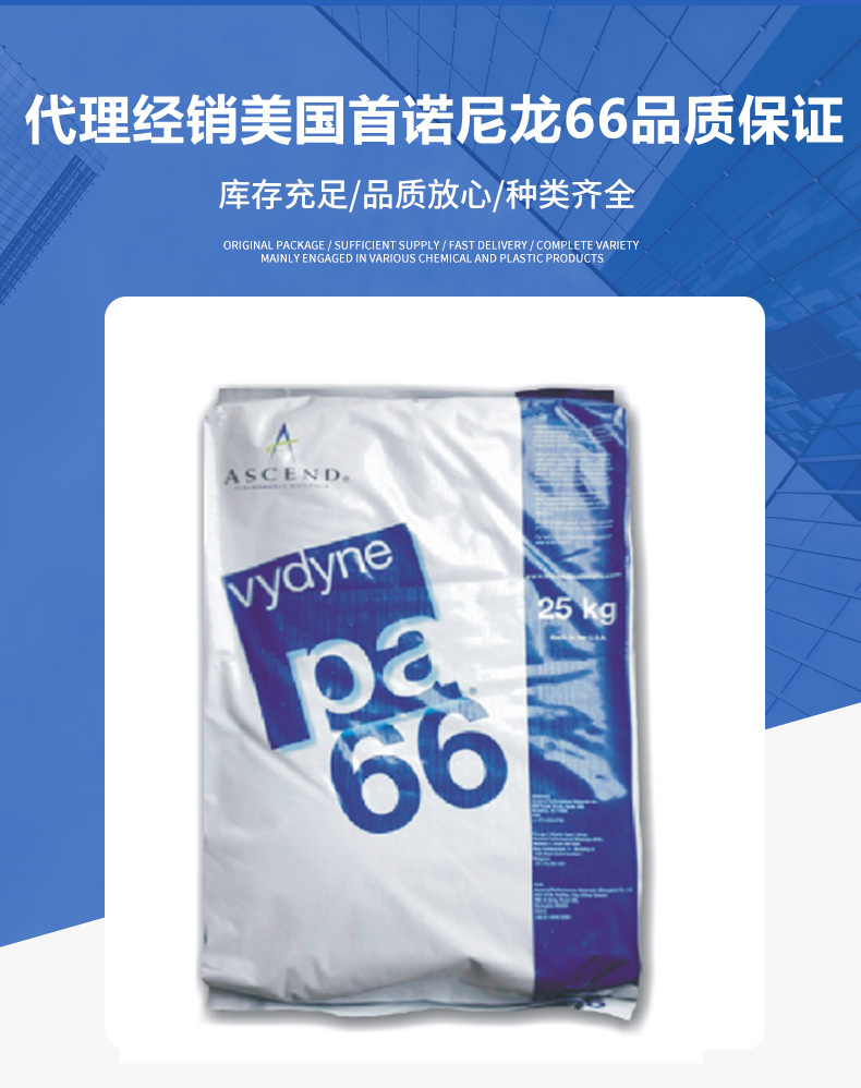 PA66 美國首諾 21SPC 注塑級(jí)易脫模 聚酰胺高流動(dòng)尼龍雙6純樹脂原料